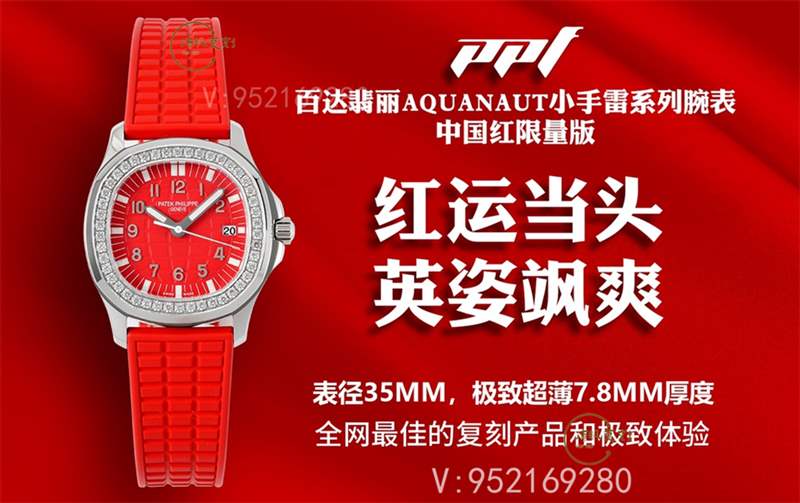紅運當(dāng)頭,PPF廠百達翡麗女士小手雷中國紅復(fù)刻表做工怎么樣-復(fù)刻表